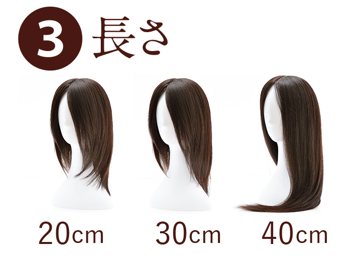 オーダーメイドウィッグの髪の長さは3種類、ショート、セミロング、ロング